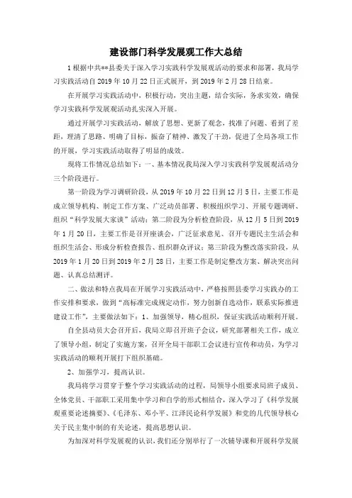 最新-建设部门科学发展观工作大总结 精品