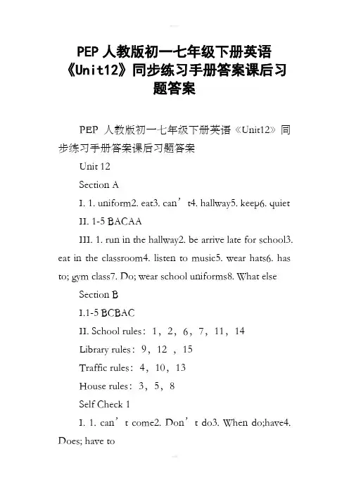 PEP人教版初一七年级下册英语Unit12同步练习手册答案课后习题答案