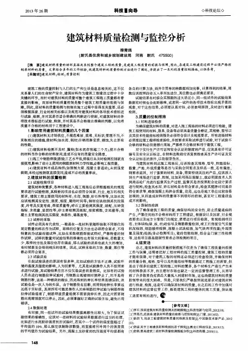 建筑材料质量检测与监控分析