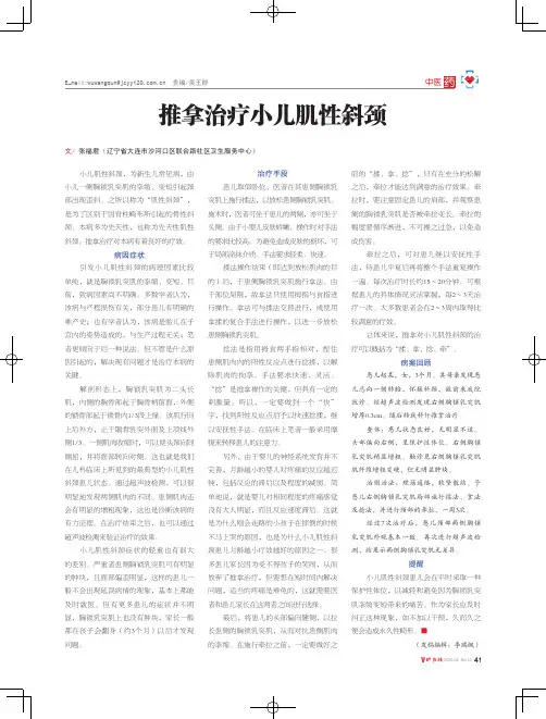 推拿治疗小儿肌性斜颈