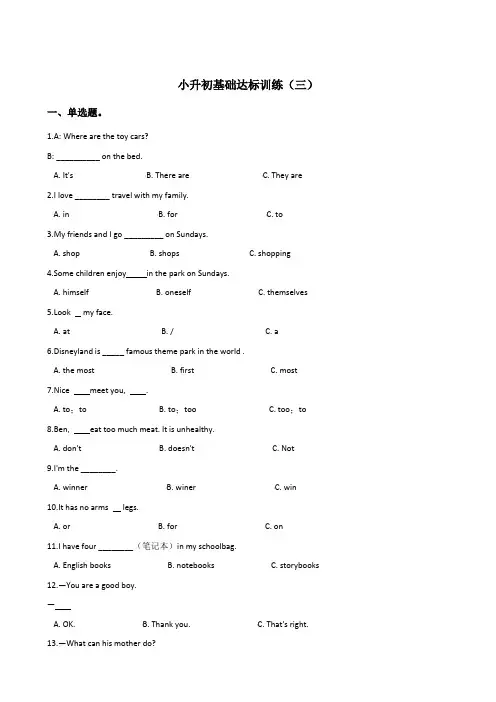 六年级下册英语试题--小升初基础达标训练(三) 教科版(含答案)