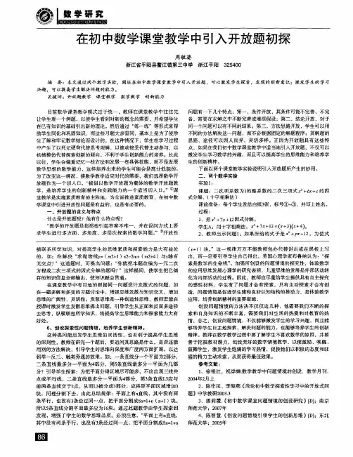 在初中数学课堂教学中引入开放题初探