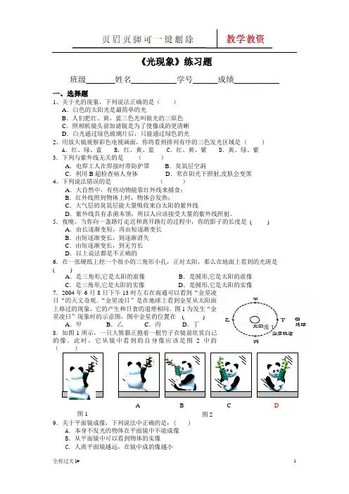 八年级人教版物理第四章《光现象》单元测试题(含答案)(青苗教育)