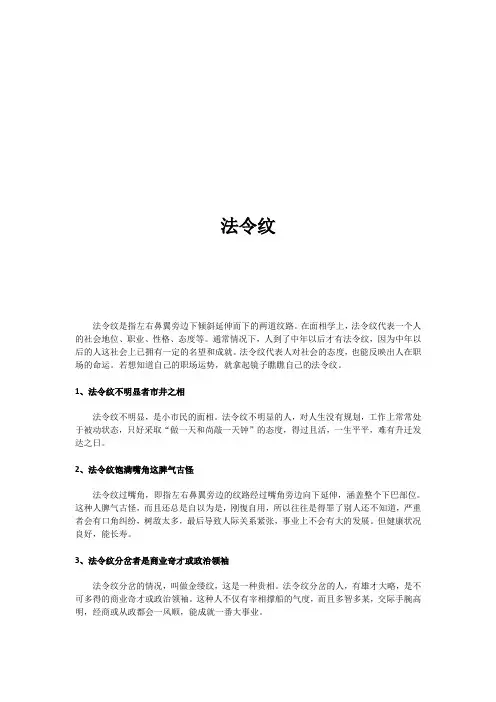 法令纹的讲解