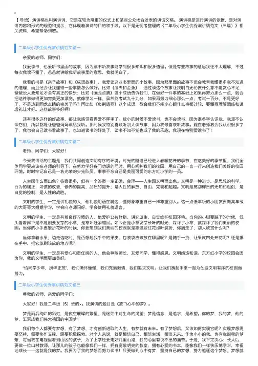 二年级小学生优秀演讲稿范文（三篇）