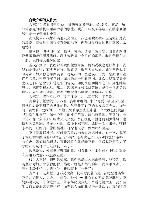 自我介绍写人作文范文精选