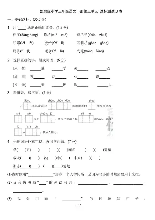 部编版小学三年级语文下册第三单元达标测试B卷(含答案)