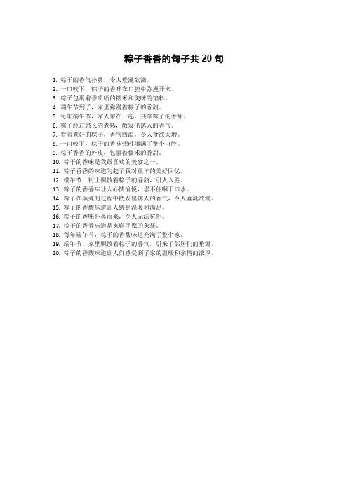 粽子香香的句子