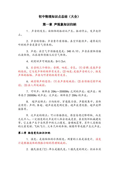 初中物理知识点总结(大全)
