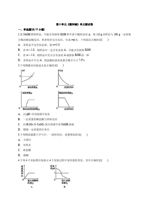 2020—2021学年九年级化学人教版下学期第十单元《酸和碱》单元测试卷