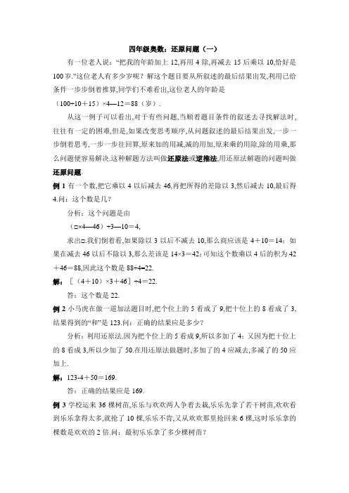 四年级奥数：还原问题