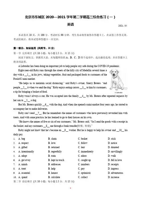 2021年北京市东城区高三一模英语试题[附答案]