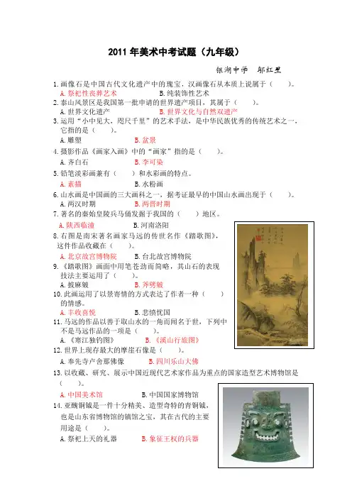2011年美术中考题(九年级)