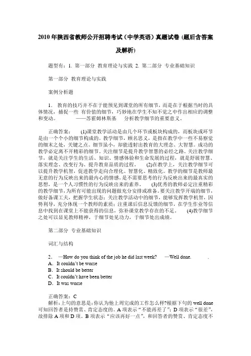 2010年陕西省教师公开招聘考试(中学英语)真题试卷(题后含答案及解析)