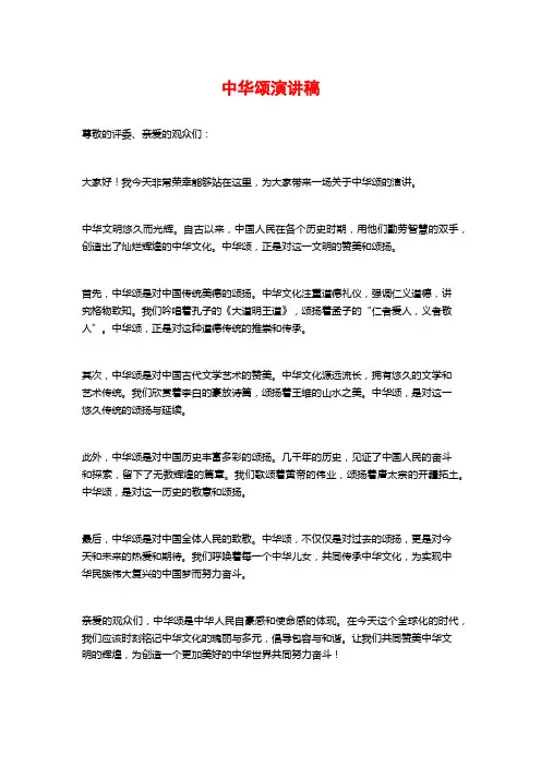 中华颂演讲稿