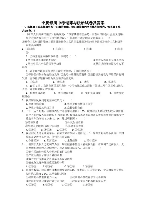 宁夏银川中考道德与法治试卷及答案