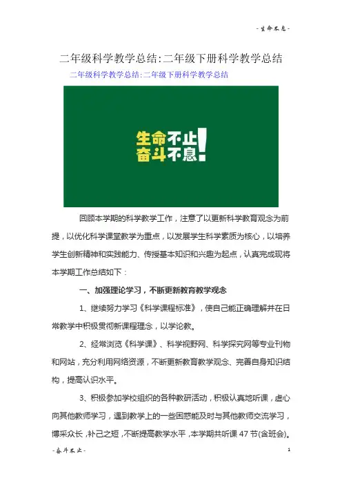 二年级科学教学总结精选3篇