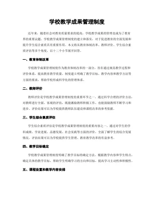 学校教学成果管理制度