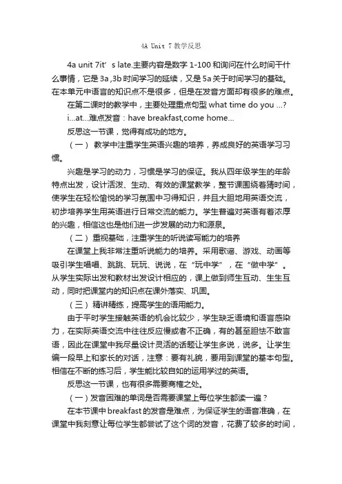 4AUnit7教学反思