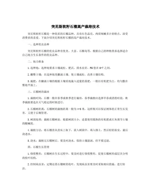 突尼斯软籽石榴高产栽培技术