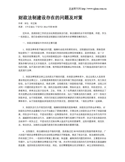 财政法制建设存在的问题及对策