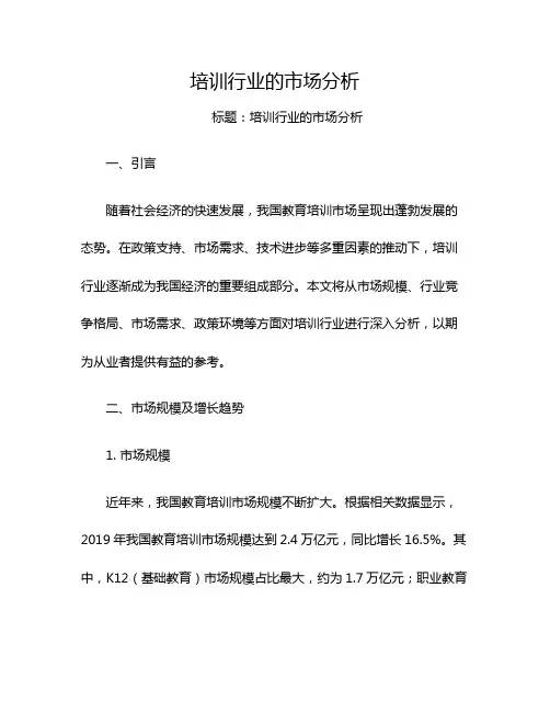 培训行业的市场分析