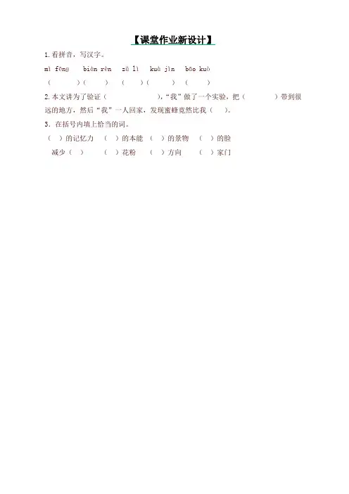 新部编版三年级语文下册一课一练-14 蜜蜂 第1课时(含答案)