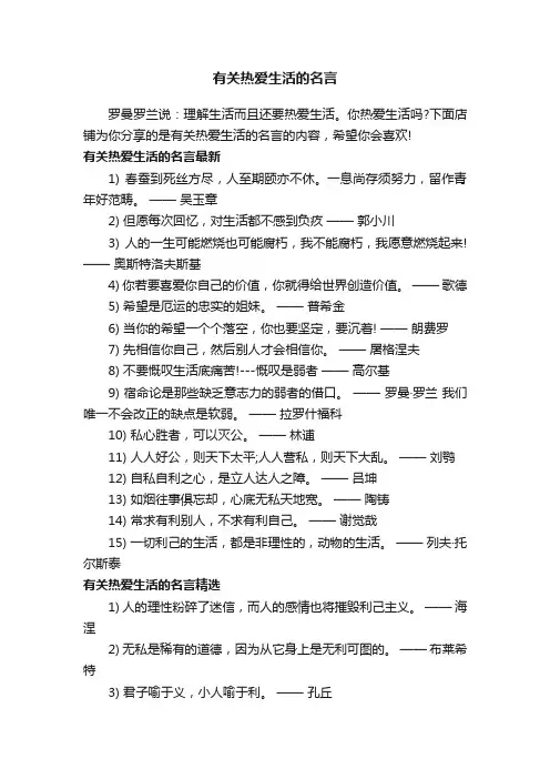 有关热爱生活的名言