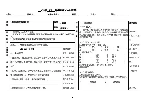 10.黄河是怎样变化的导学案