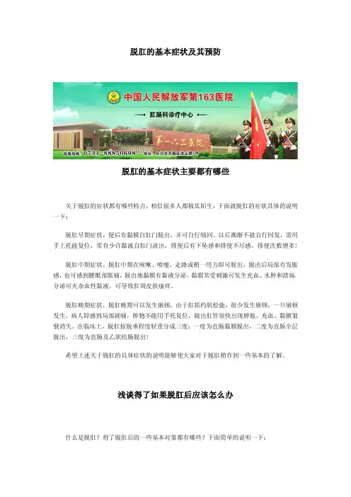 脱肛的基本症状及其预防