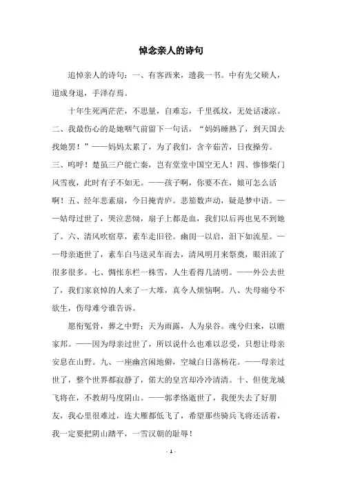 悼念亲人的诗句