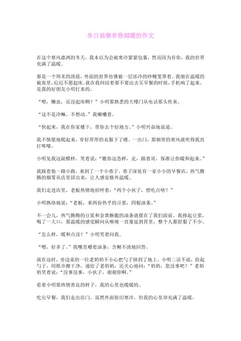 冬日虽寒有你则暖的作文