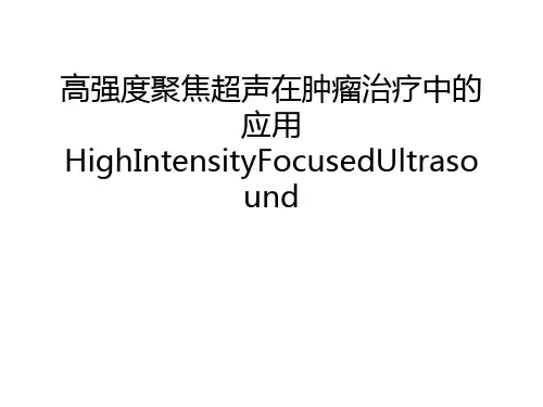 【资料】高强度聚焦超声在肿瘤治疗中的应用highintensityfocusedultrasound汇编