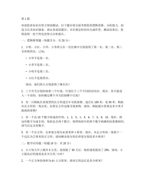 文字智商测试题(3篇)