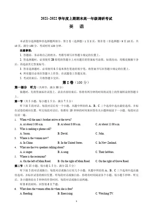 2021-2022学年四川省成都市高一上英语期末考试题