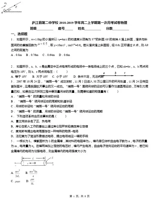 庐江县第二中学校2018-2019学年高二上学期第一次月考试卷物理