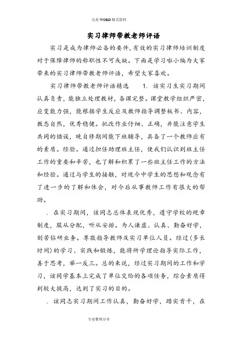 实习律师带教老师评语