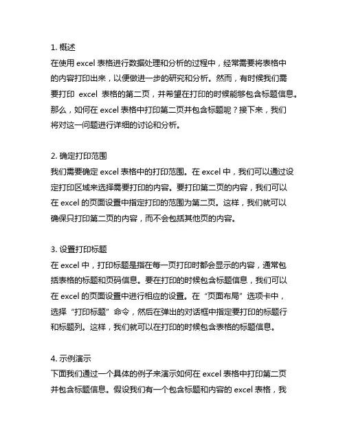excel表格第二页打印标题