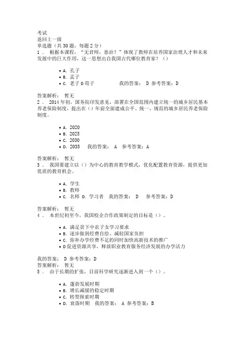 答案教育信息化与教师综合素质提升(2019)