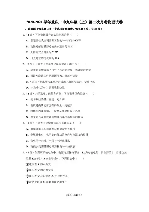 2020-2021学年重庆一中九年级上学期第二次月考物理试卷(Word版,解析版)