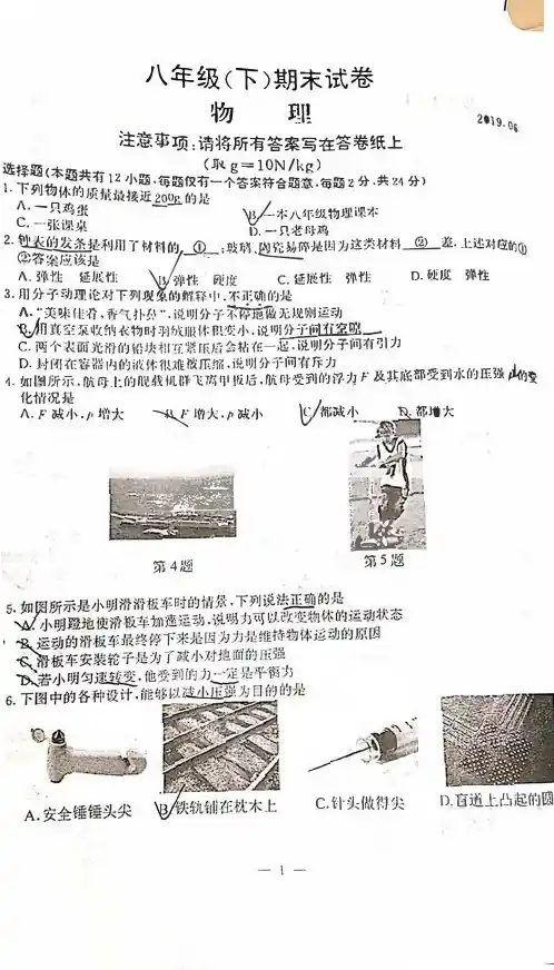【南京鼓楼区】初二物理期末试卷及答案