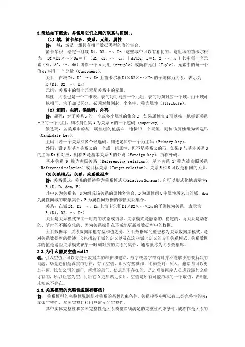 数据库系统原理与设计(第2版) 万常选版 第2章 关系模型与关系代数  课后答案