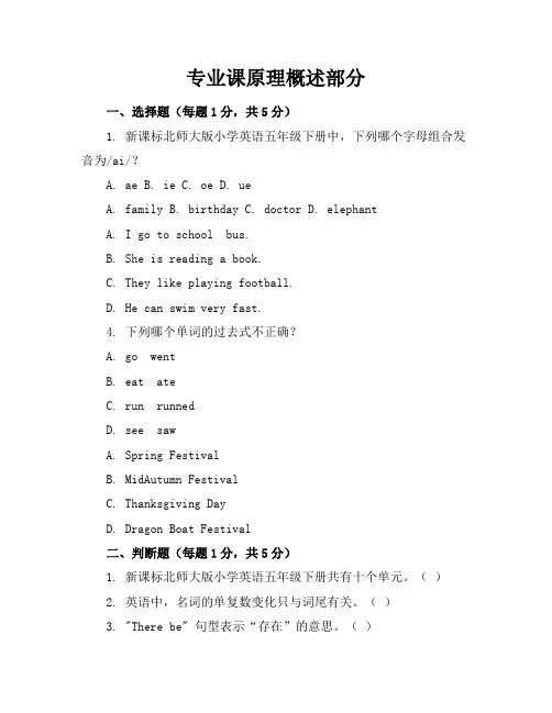 新课标北师大版小学英语五年级下册模拟考卷含参考答案