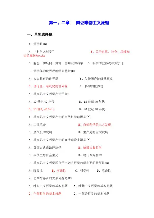 马原试题库