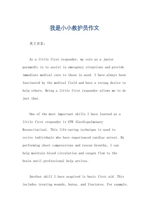 我是小小救护员作文