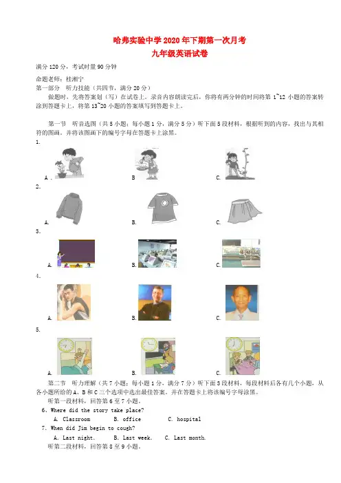 湖南省祁阳县2020届九年级英语第一次月考试题（无答案） 人教新目标版