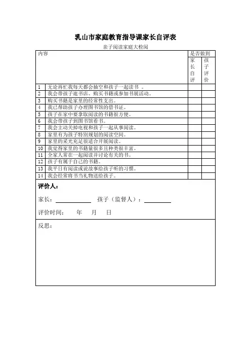 自评表：暑期亲子阅读评价表