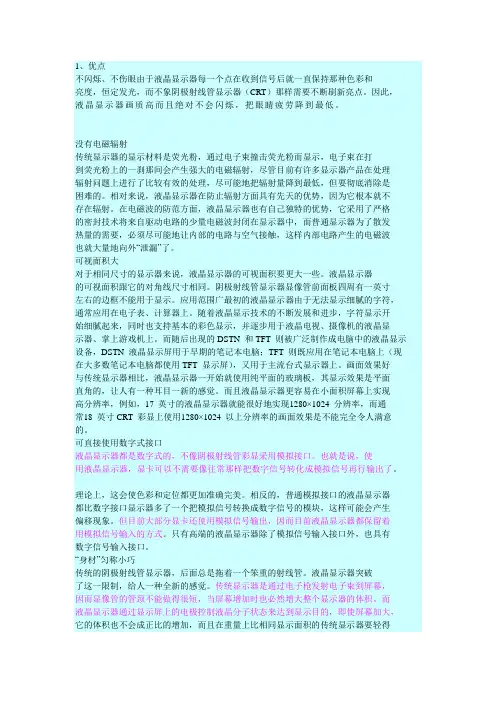 液晶显示器的优缺点