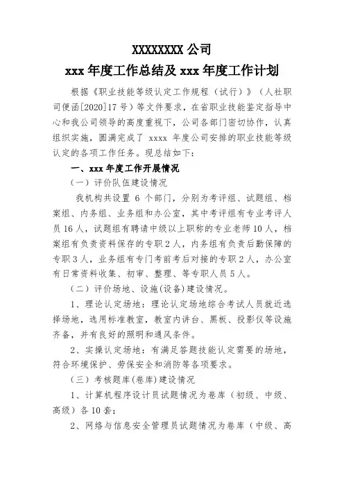 职业技能等级认定年度工作总结及工作计划