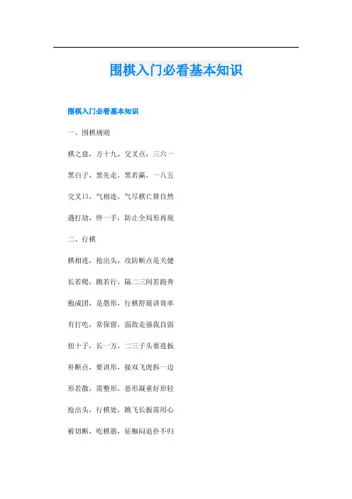 围棋入门必看基本知识